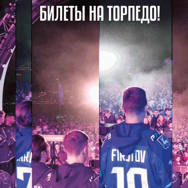 Розыгрыш билетов на матч Торпедо — Салават Юлаев!