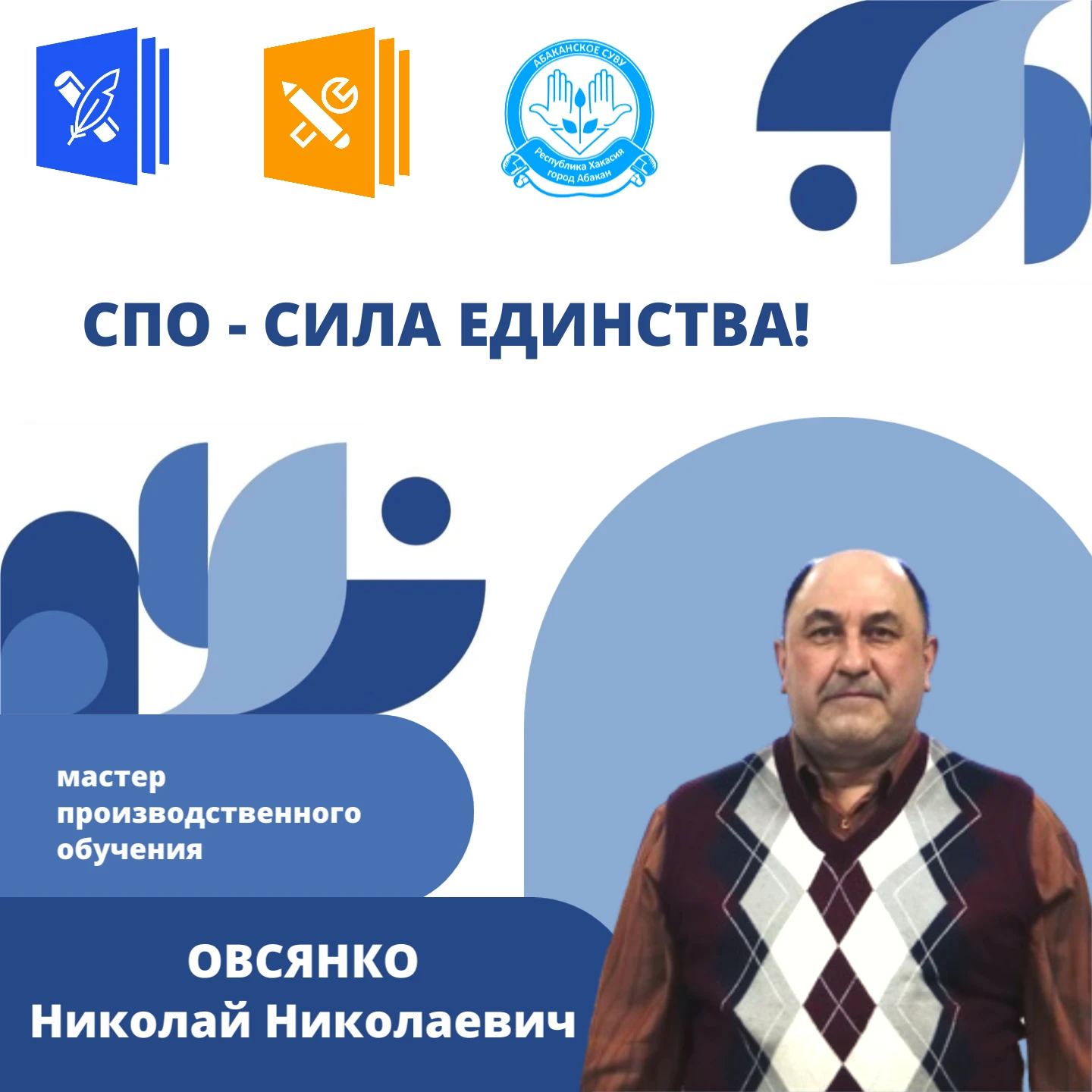 #СпасибоПедагогу