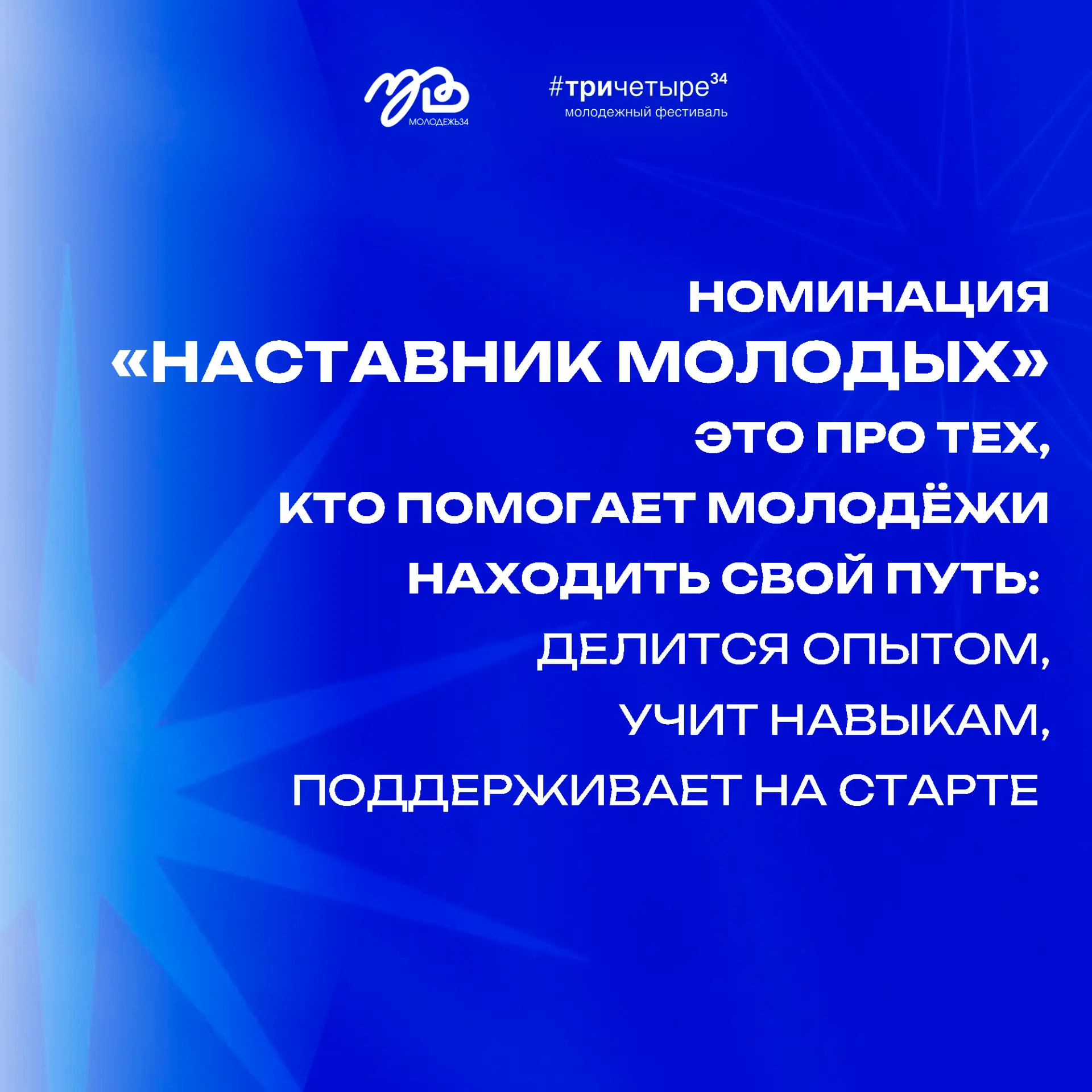 Заключительная номинация в голосовании конкурса «Признание молодых» 💪