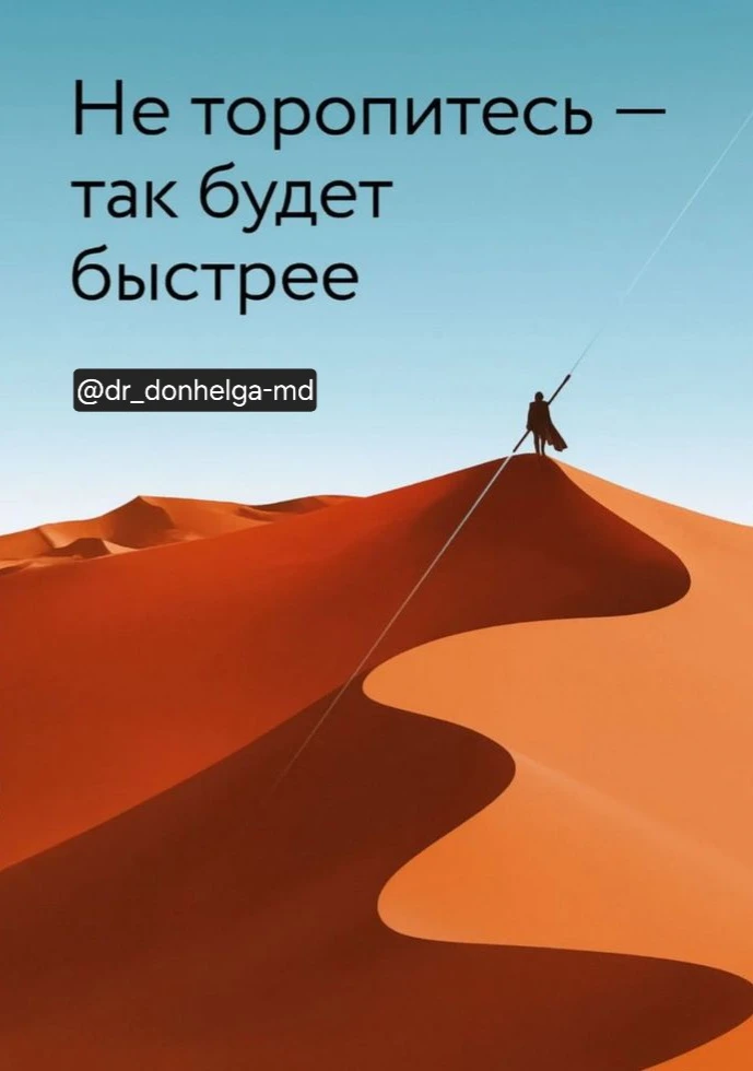 Это главный парадокс, который я вынесла из болезни.

Мы привыкли гнать. Терпеть. Сжимать зубы. Я сил
