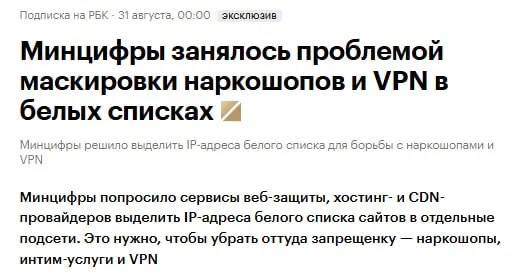 Обходы блокировок почистят — Минцифры придумало новый способ борьбы с VPN.