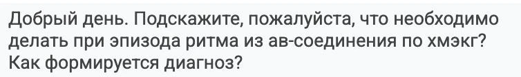 Прежде всего, эпизод ритма из AВ-соединения по данным Холтер ЭКГ - это не диагноз, а ЭК...