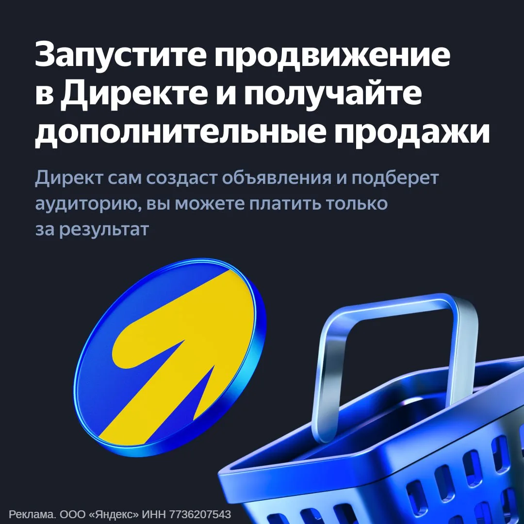 Работаете на маркетплейсах? Увеличивайте продажи с помощью Яндекс Директа.

Можно продвигать товары 