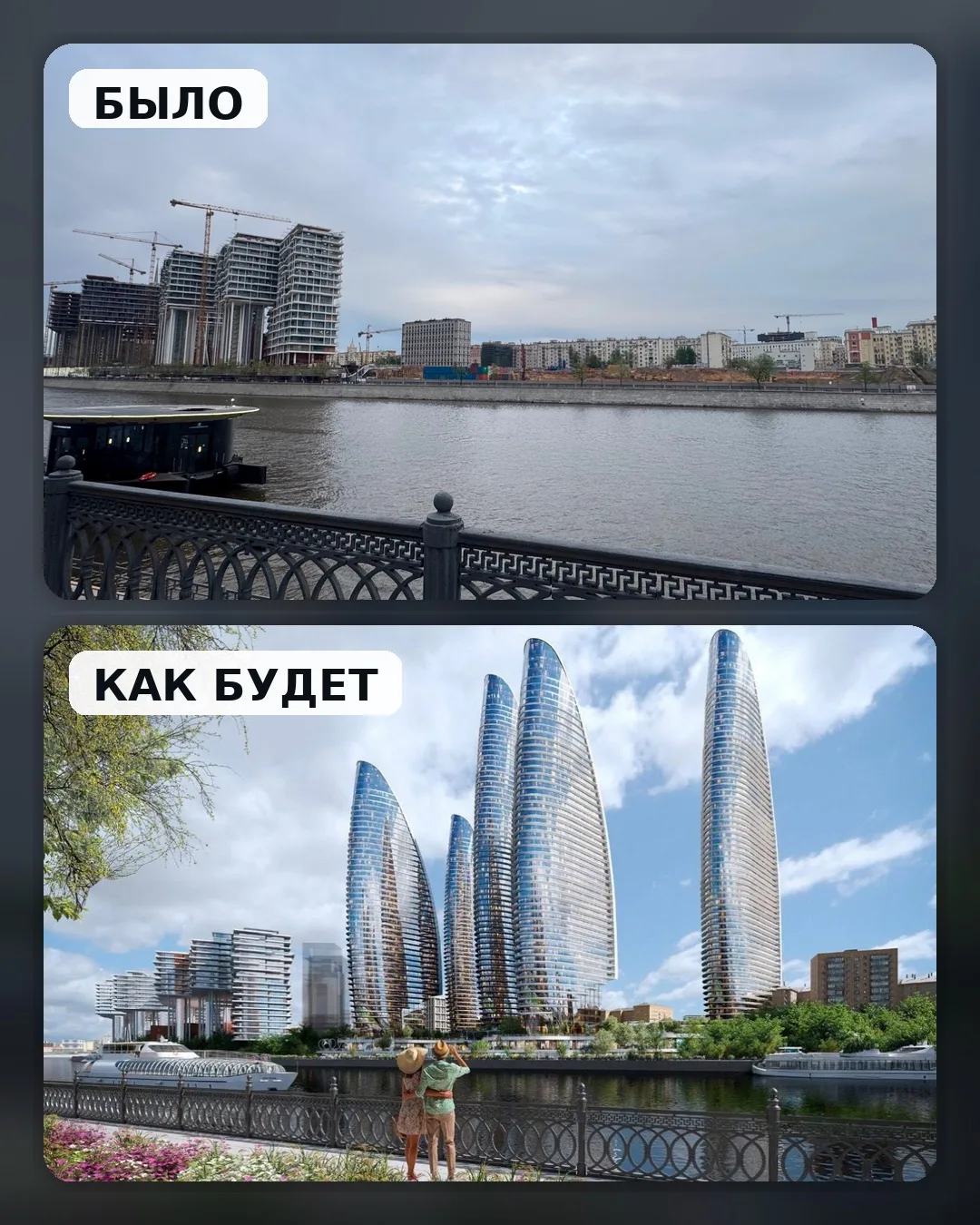 Гулял по Краснопресненской набережной и поймал тот самый момент «было / как будет».
