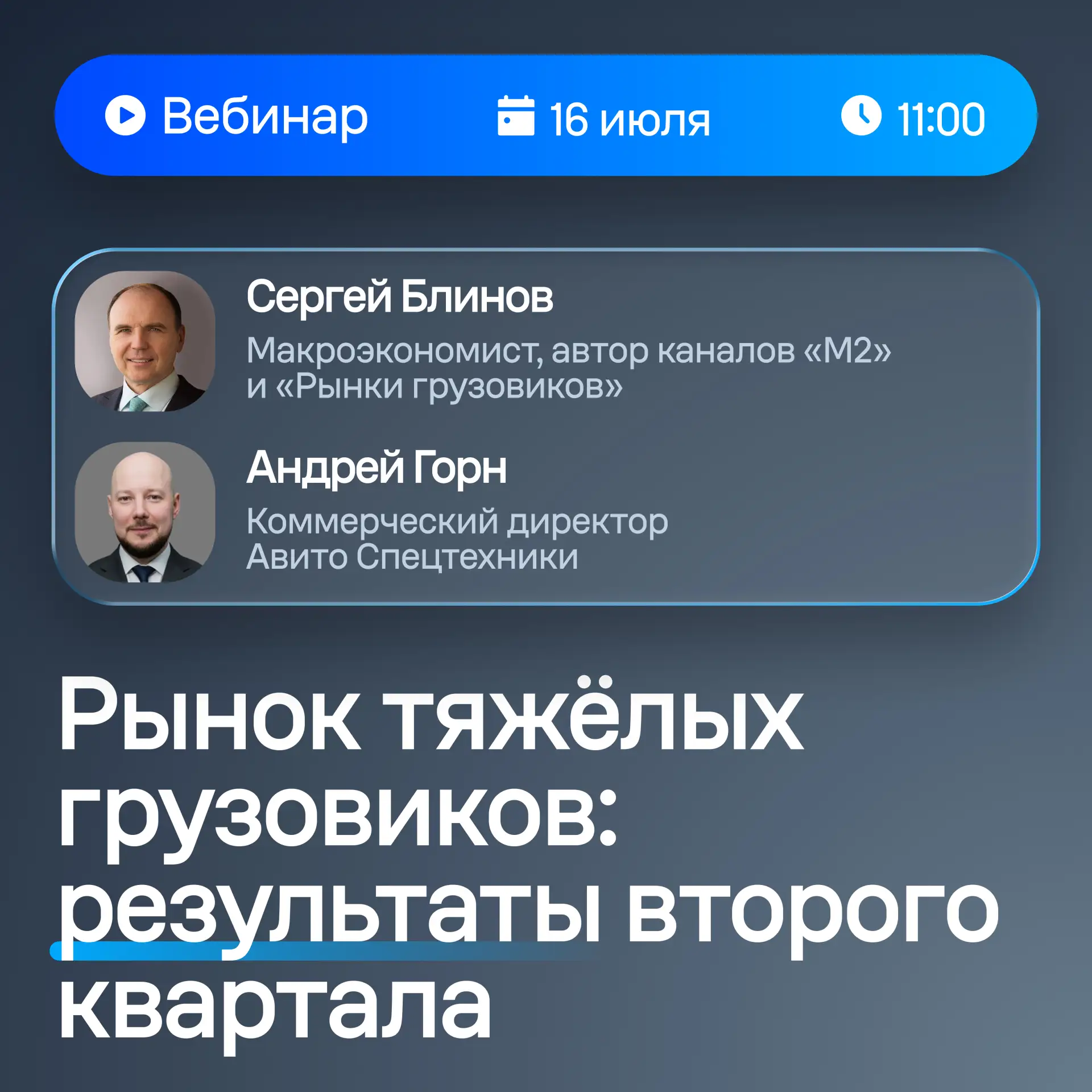 Какие выводы можно сделать по рынку тяжёлых грузовиков после первых шести месяцев 2026 ...