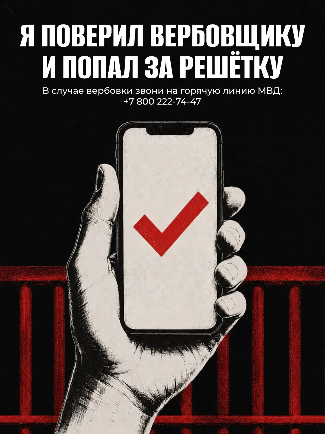 Анонимный собеседник может оказаться вербовщиком 📱