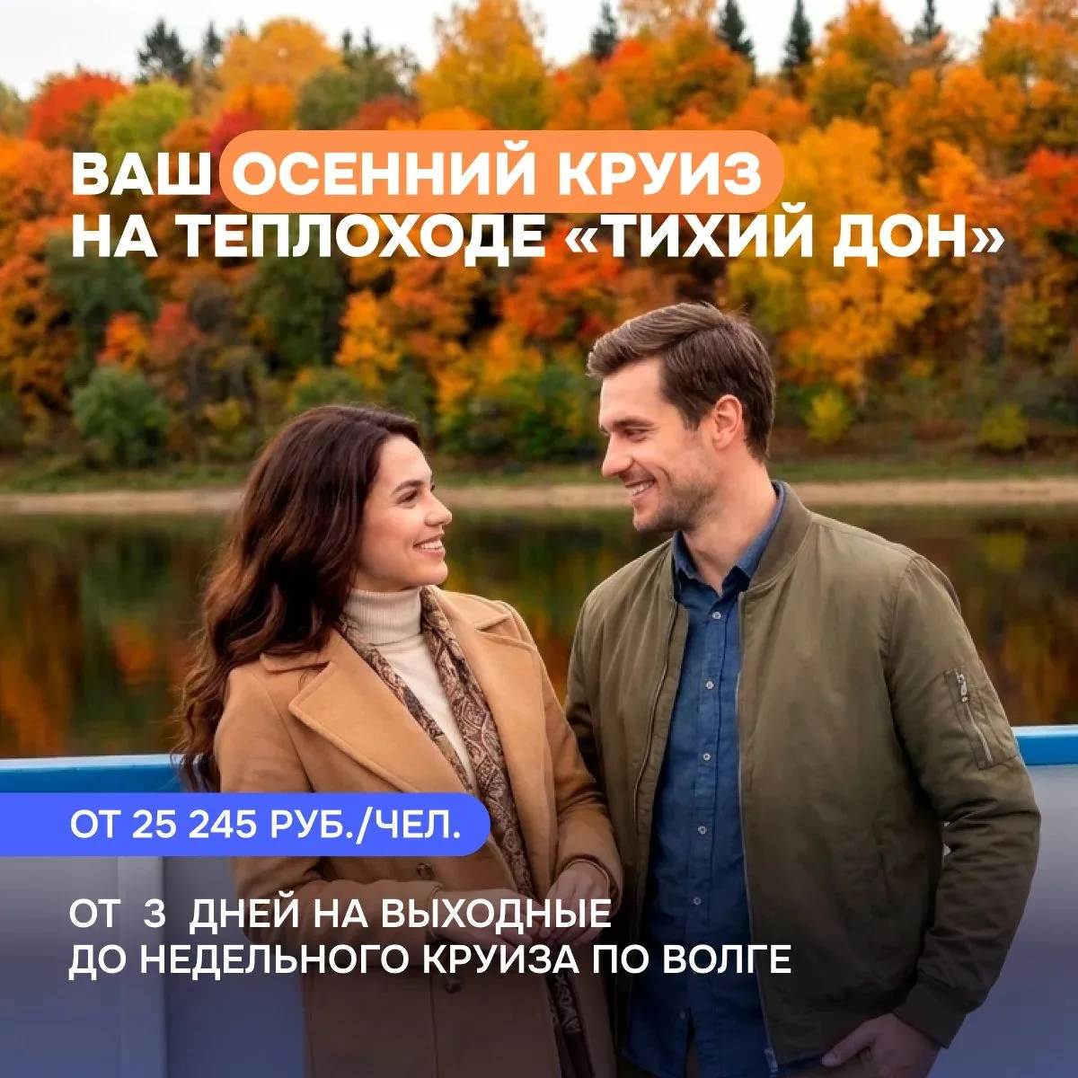 🚢 Октябрь на Волге на «Тихом Доне»