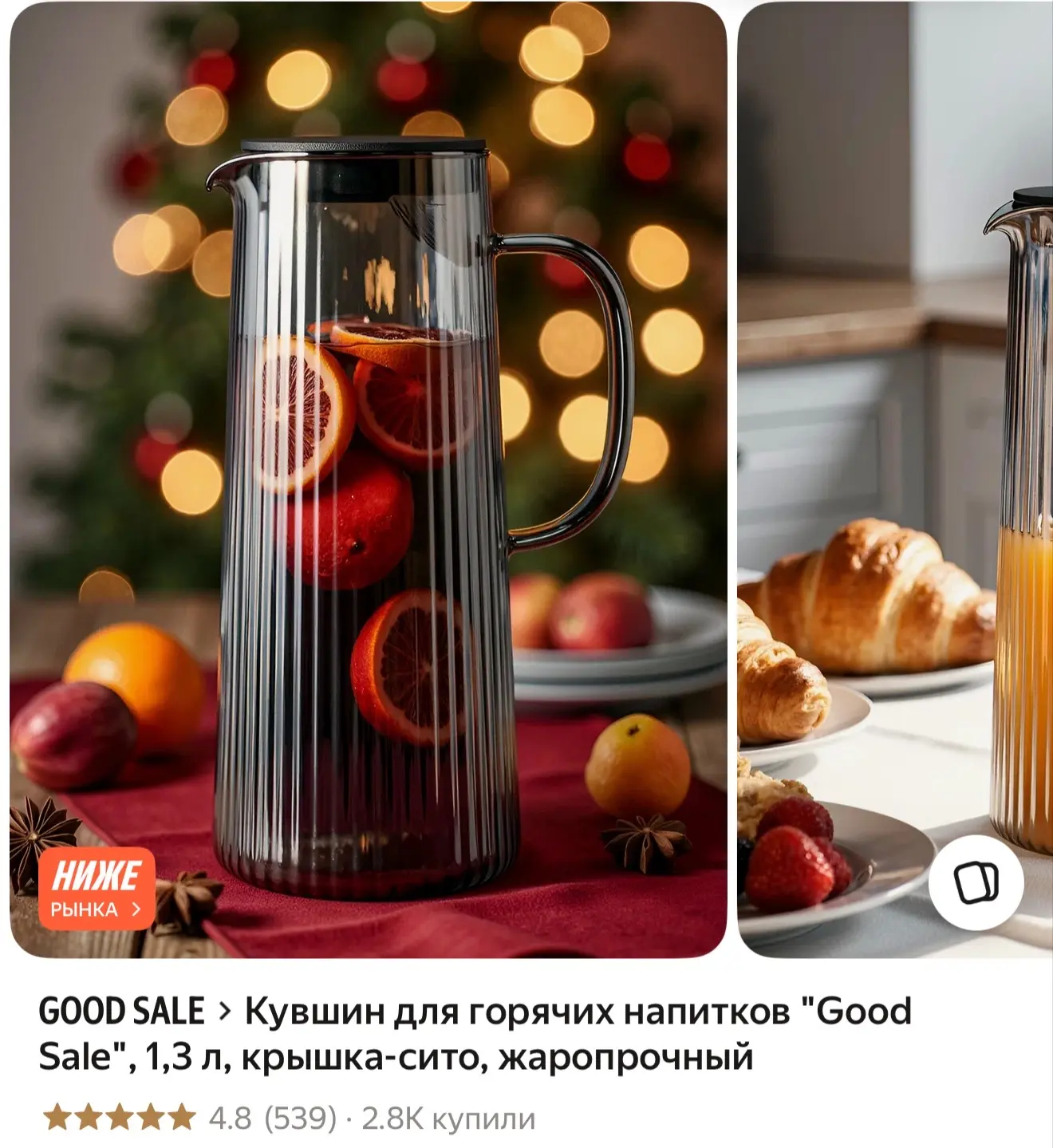Кувшин для горячих напитков "Good Sale", 1,3 л, крышка-сито, жаропрочный