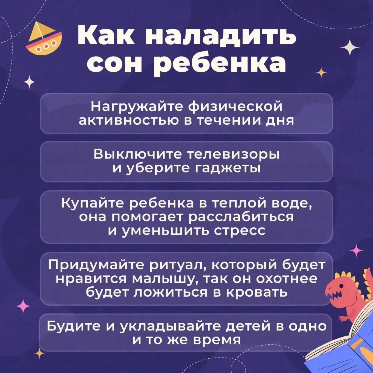 Уложить ребенка спать — это сложное дело.
