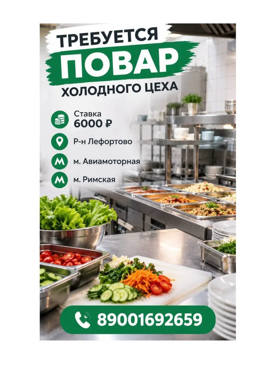 👩‍🍳ПОВАР ХОЛОДНОГО ЦЕХА🥗