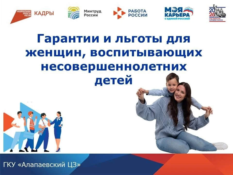 📢Льготы и гарантии для женщин с детьми в России:
