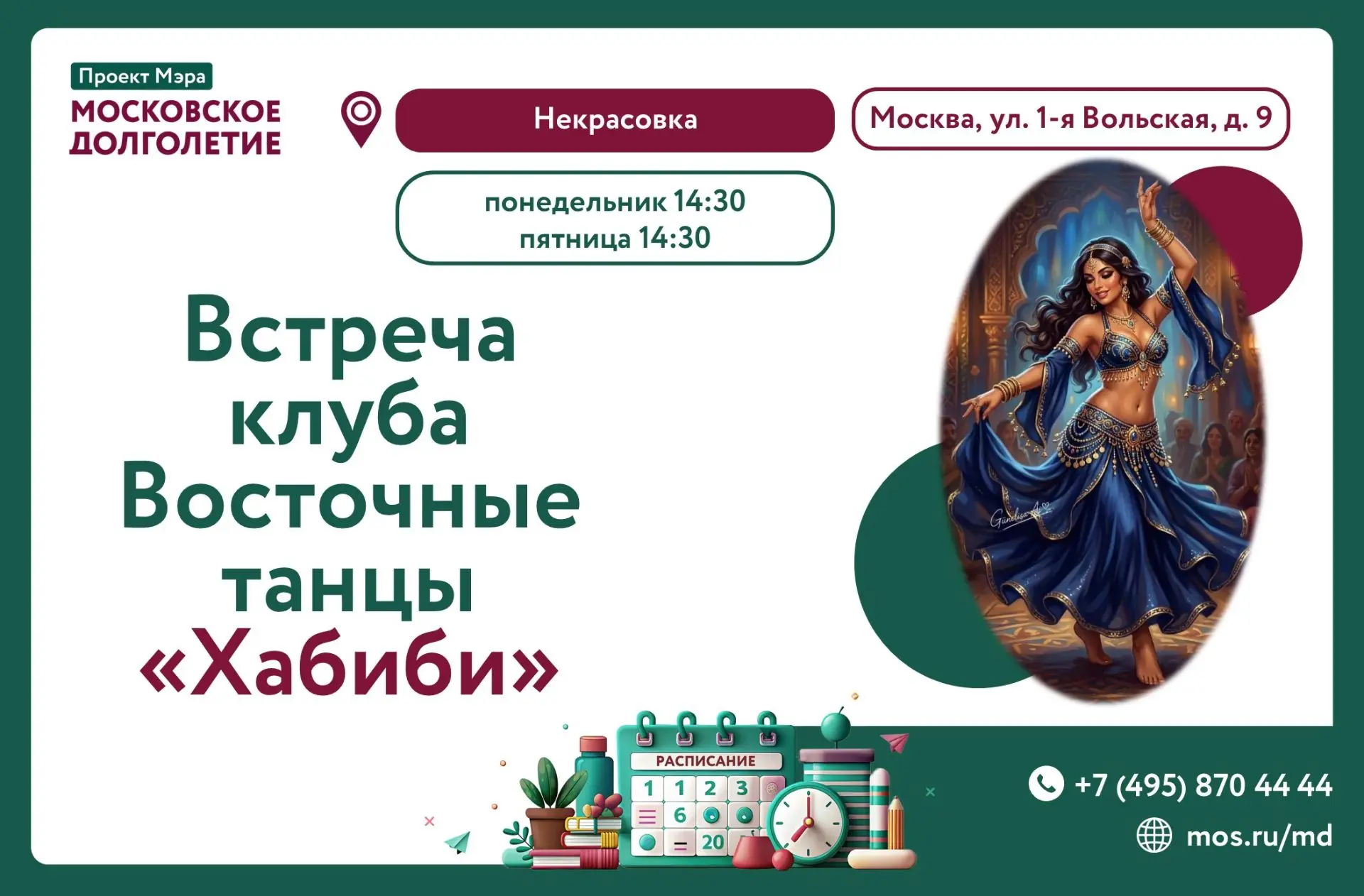 ✨Дорогие друзья! Клуб по изучению восточных танцев "Хабиби" возобновляет свою работу с ...