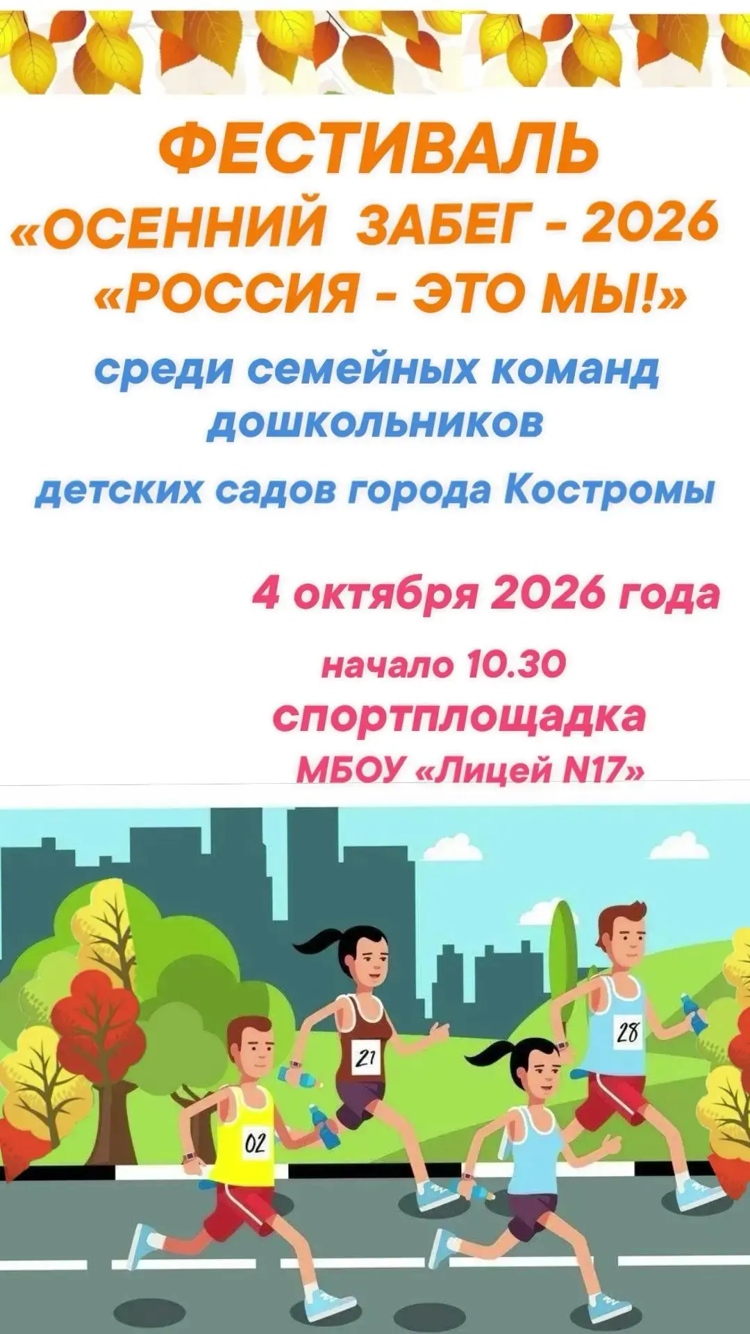Приглашаем завтра поддержать  нашу команду - участвуют семьи и педагоги групп "Матрёшка...