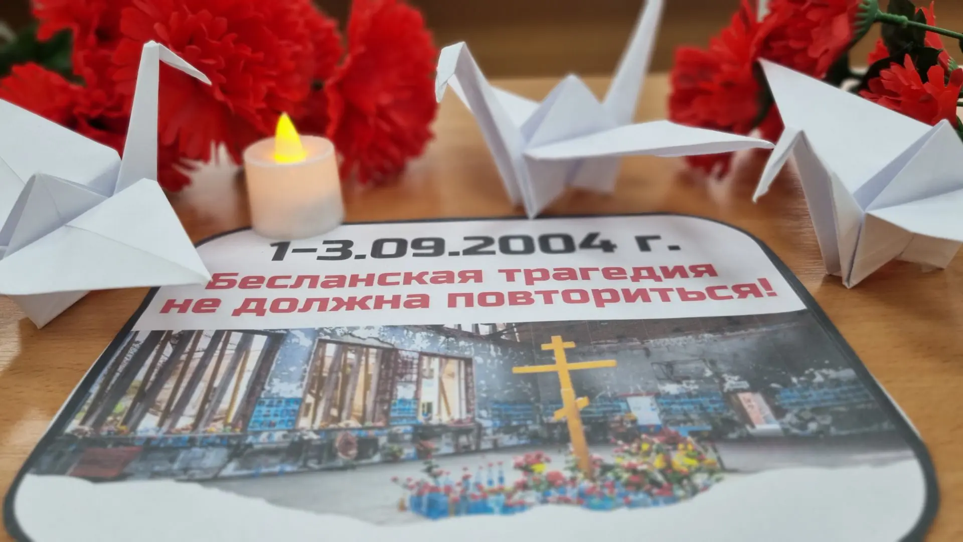 🇷🇺 3 сентября — День солидарности в борьбе с терроризмом