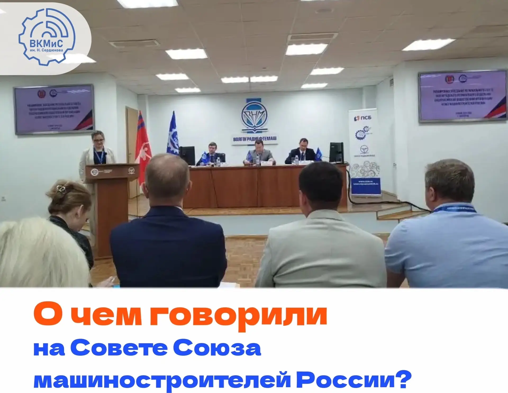 ✅10 июня 2026 года на базе ОАО «Волгограднефтемаш» состоялось расширенное заседание Совета Волгоград