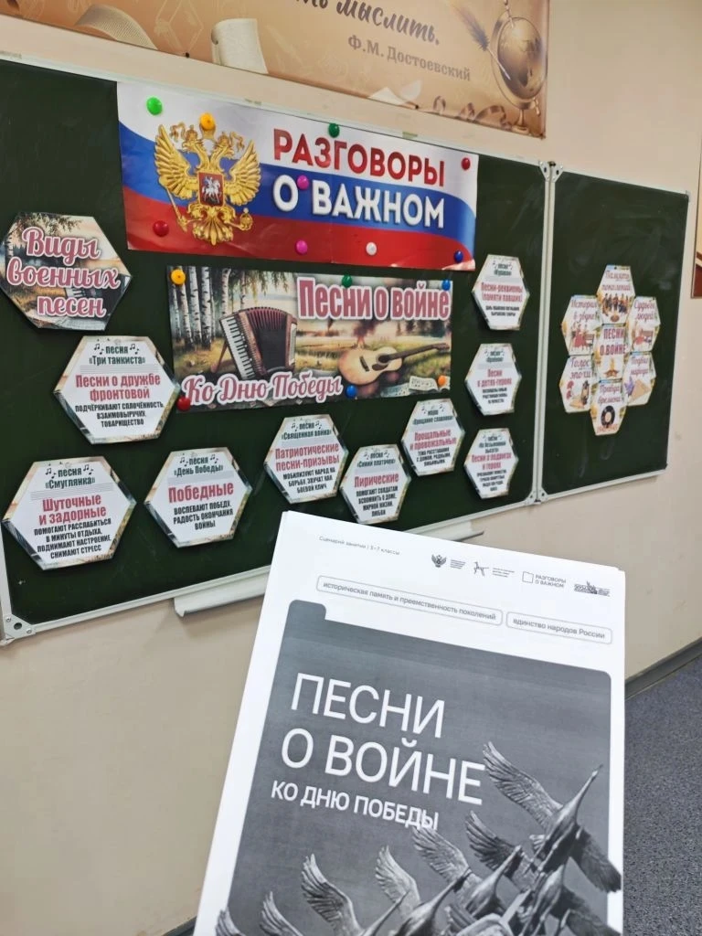 💫Сегодня, 4 мая, в нашей школе  состоялся очередной урок из цикла «Разговоры о важном».  ⭐️В преддве