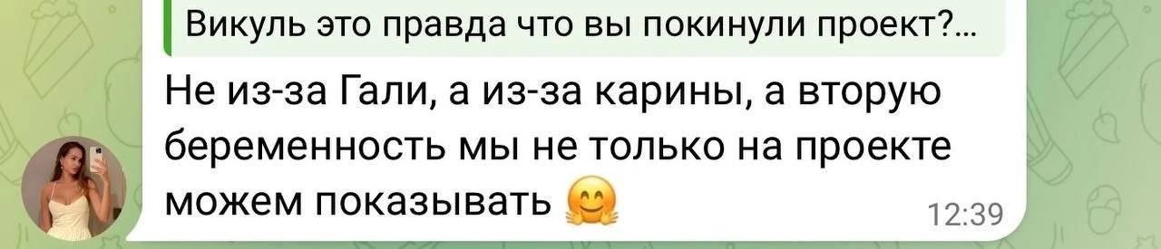 ⚡️ Вика Салибекова сообщила, что ушли они вовсе не из-за Гали, а из-за Карины.