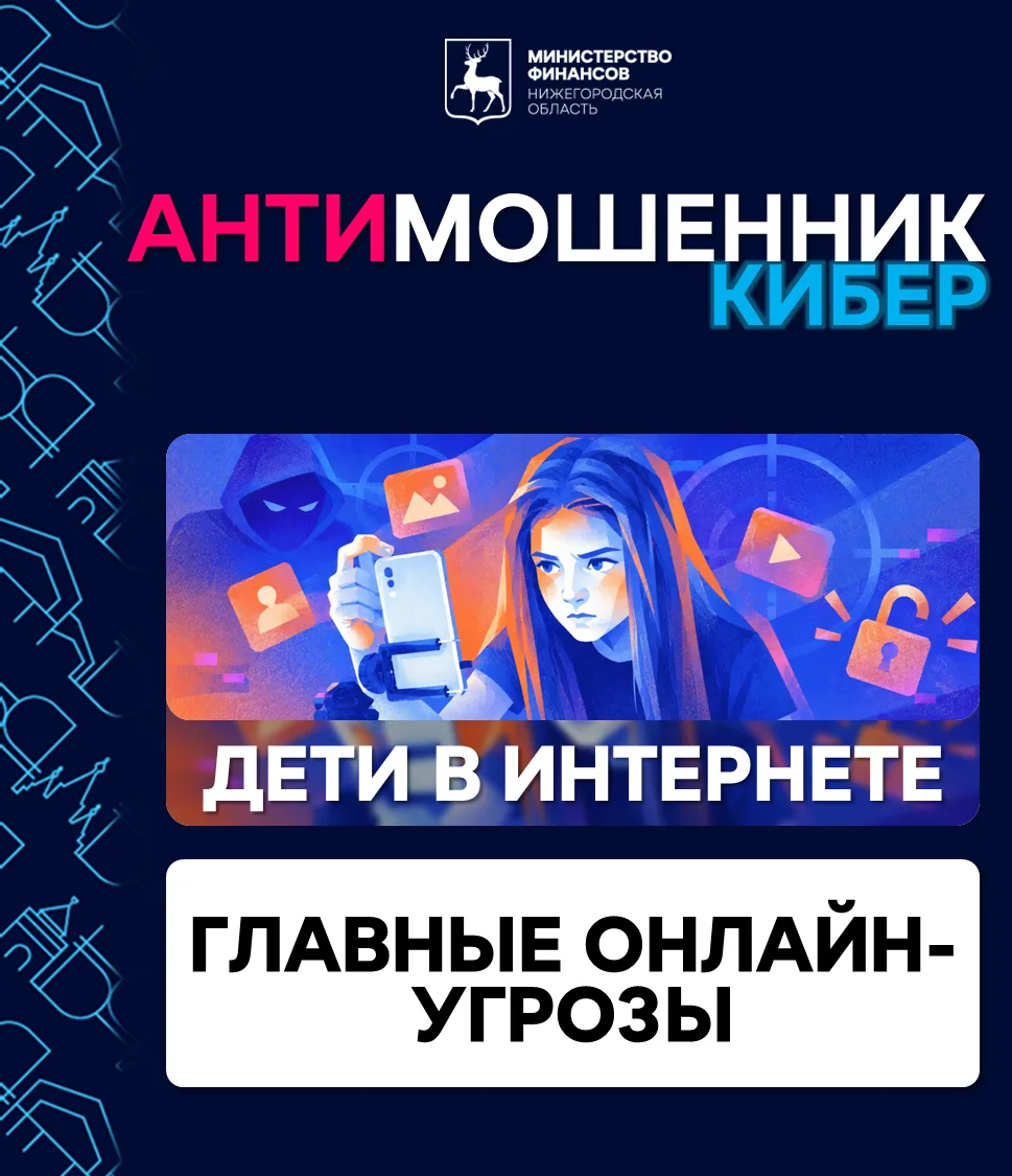 🤖 В рубрике "Антимошенник Кибер" разбираемся с актуальными угрозами от кибермошенников