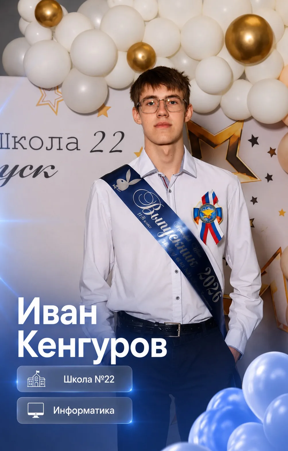 100 баллов на финише школьного пути 💯