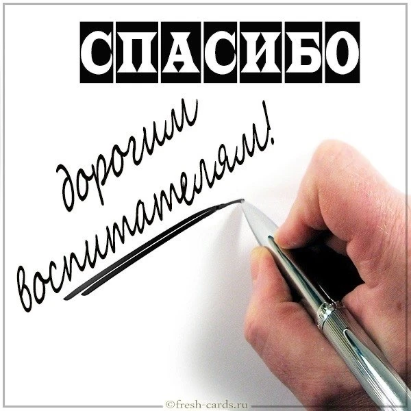 Здравствуйте. Выражаем большую благодарность воспитателям детского садика #24 Теремок в городе Череп