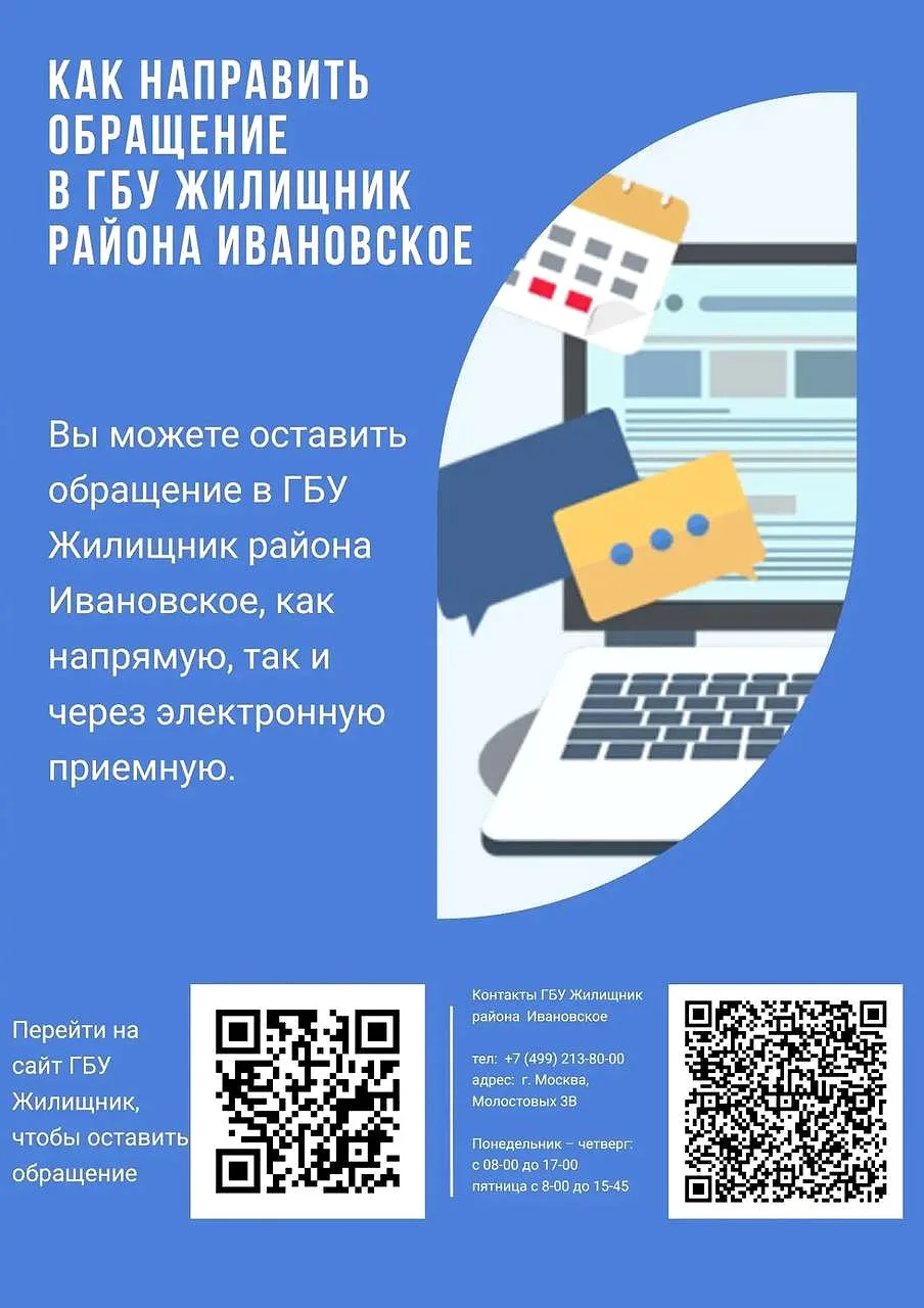 📢 Уважаемые жители района Ивановское!