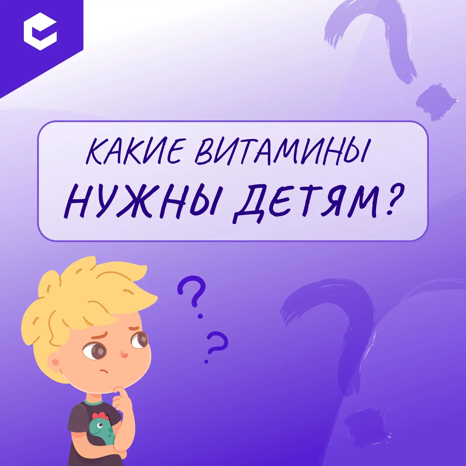 💊 Какие витамины нужны ребёнку для поддержания иммунитета, улучшения памяти и концентрации внимания