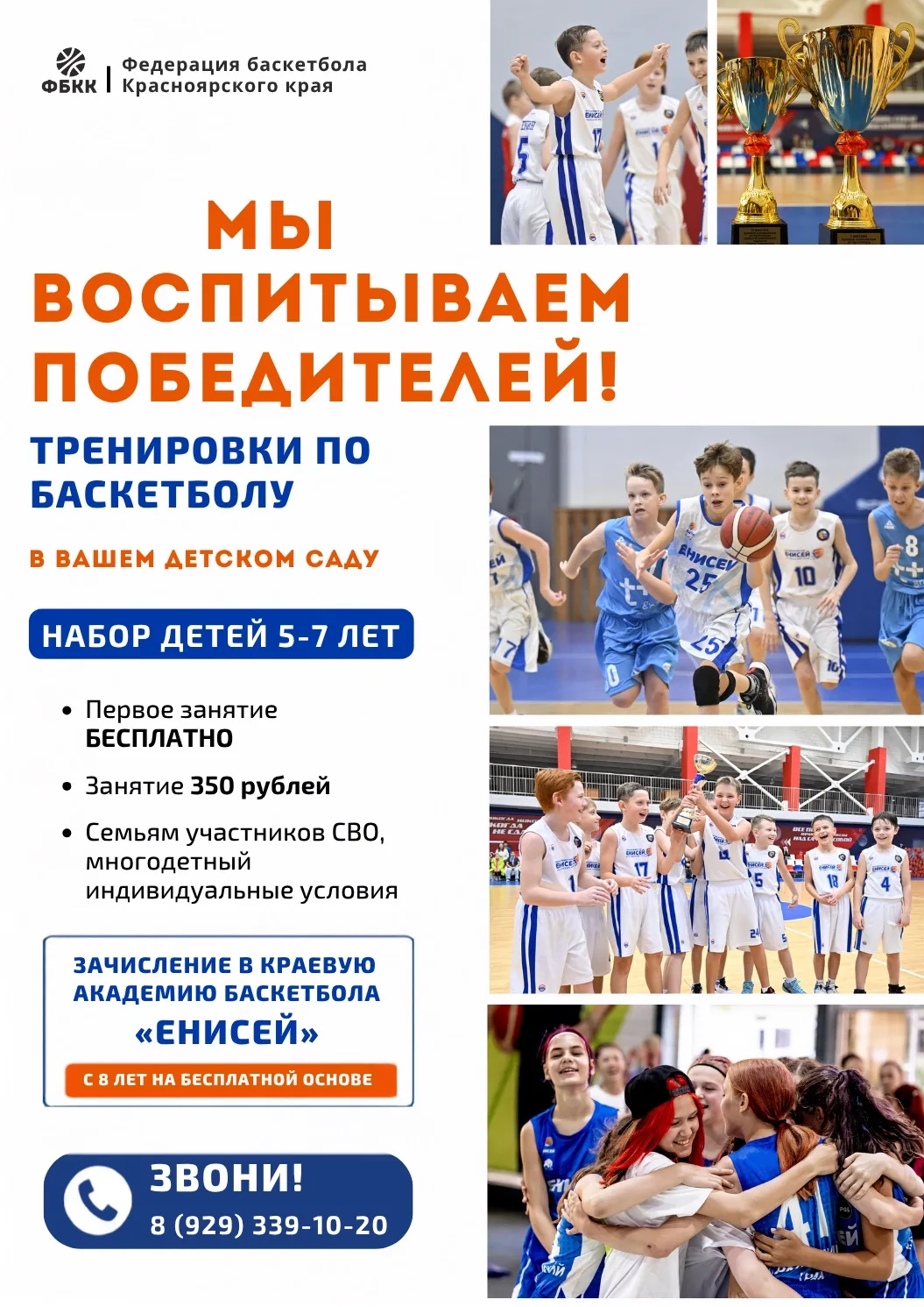 Уважаемые родители! 🏀