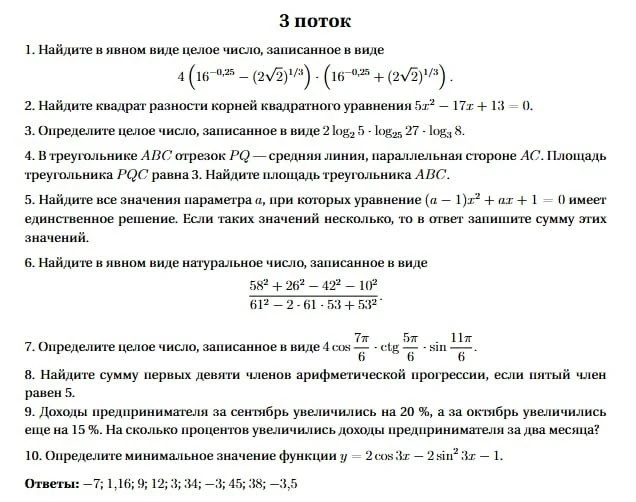 Вступительные в МГУ им Ломоносова Третий поток от 15 июля @zanimmath