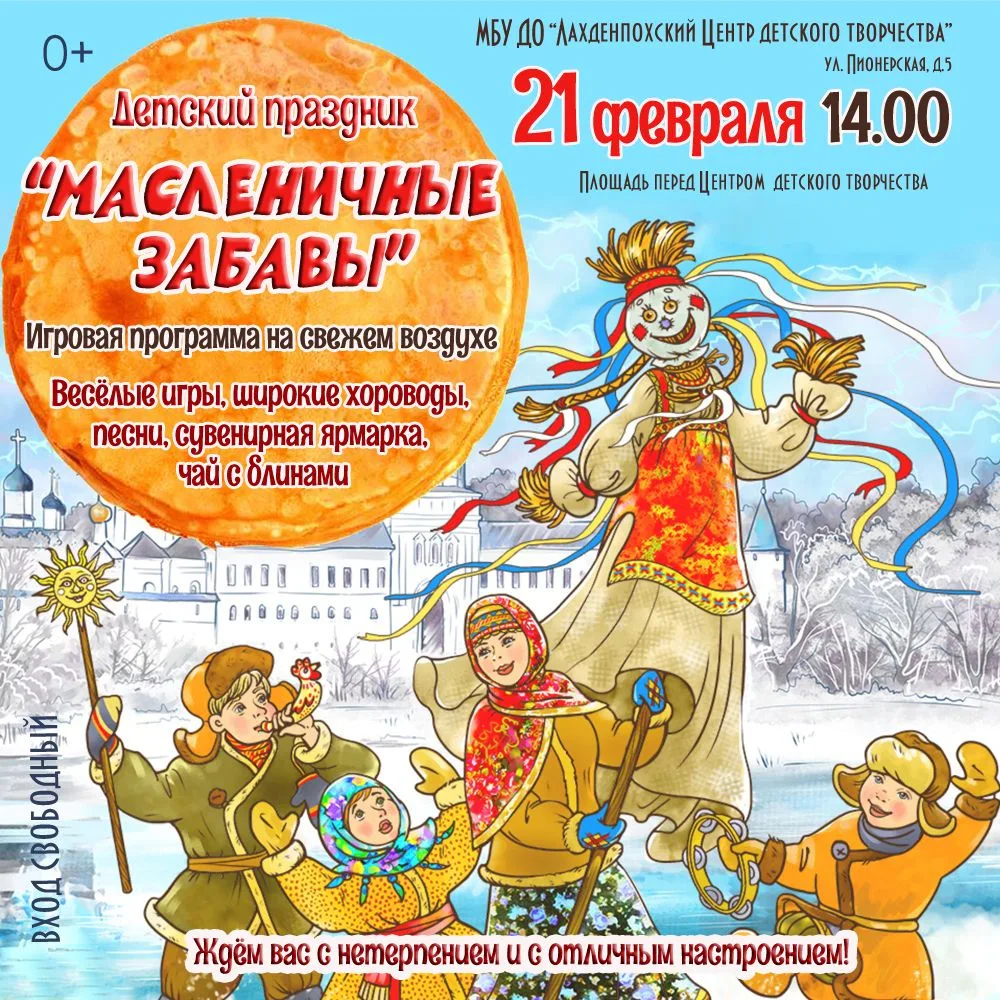 🥞Масленица идёт — весну ведёт!