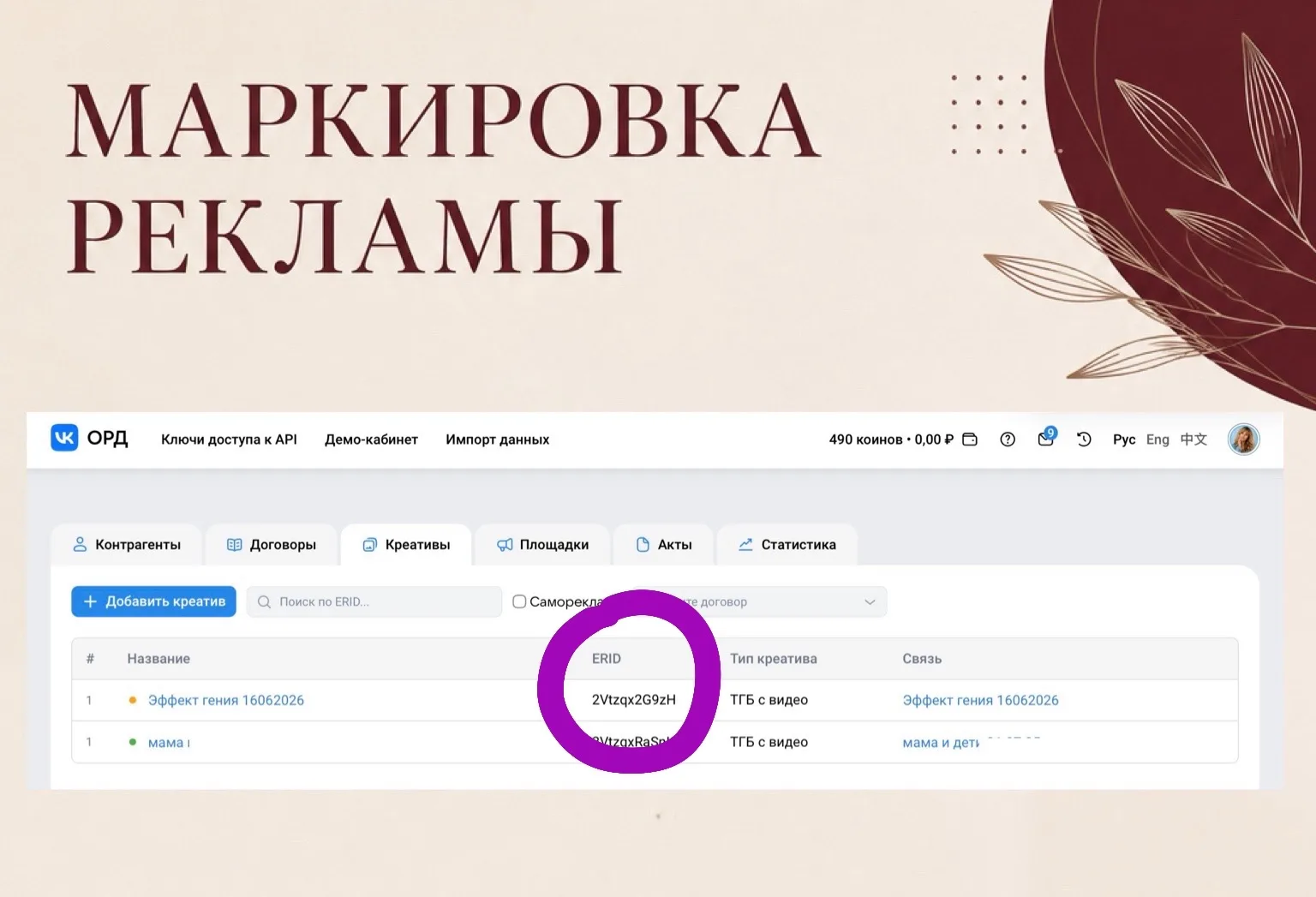 Зачем вообще нужна маркировка рекламы?

Потому что любая реклама в интернете должна соответствовать 