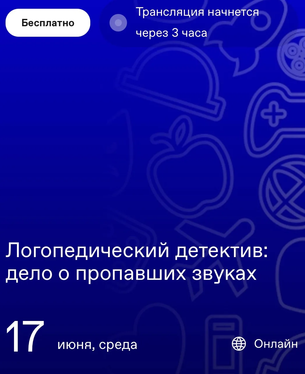 Уважаемые родители!
Российское общество «Знание» при поддержке Министерства просвещения Российской  