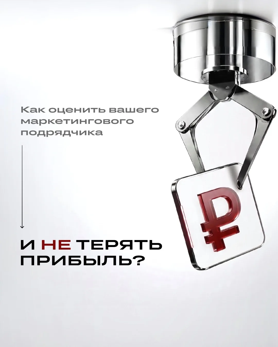 Два предпринимателя, у обоих — отель. У обоих — маркетинговый подрядчик. Через год у од...