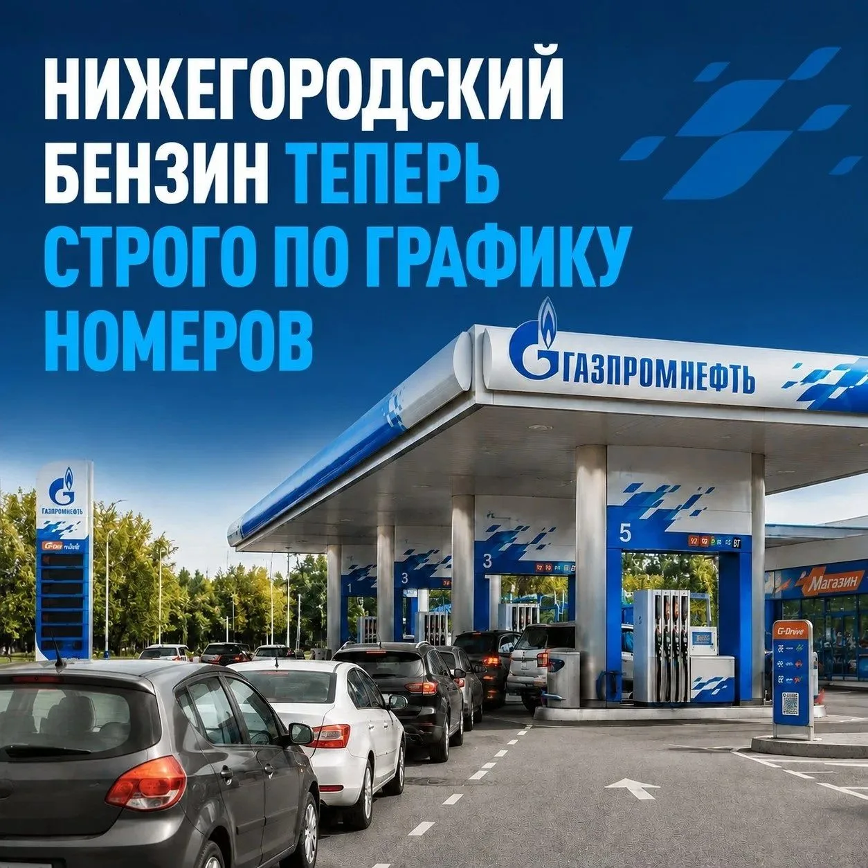 В Нижегородской области с 9 июля на АЗС введены правила продажи топлива.