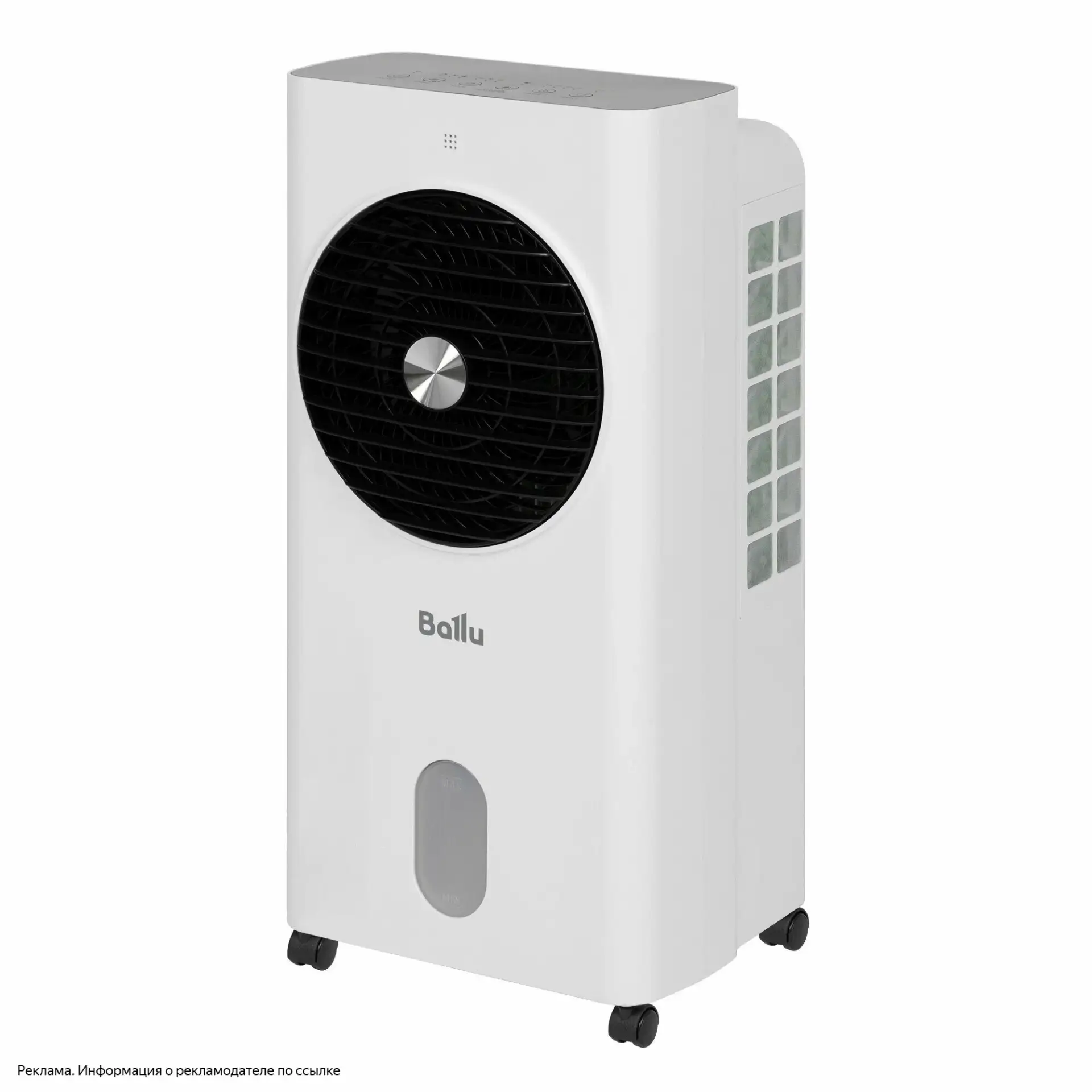 Климатизатор Ballu Prime BCOOL-05L 

✅ Обслуживаемая площадь — 20 кв. м.
✅ Охлаждающая способность —