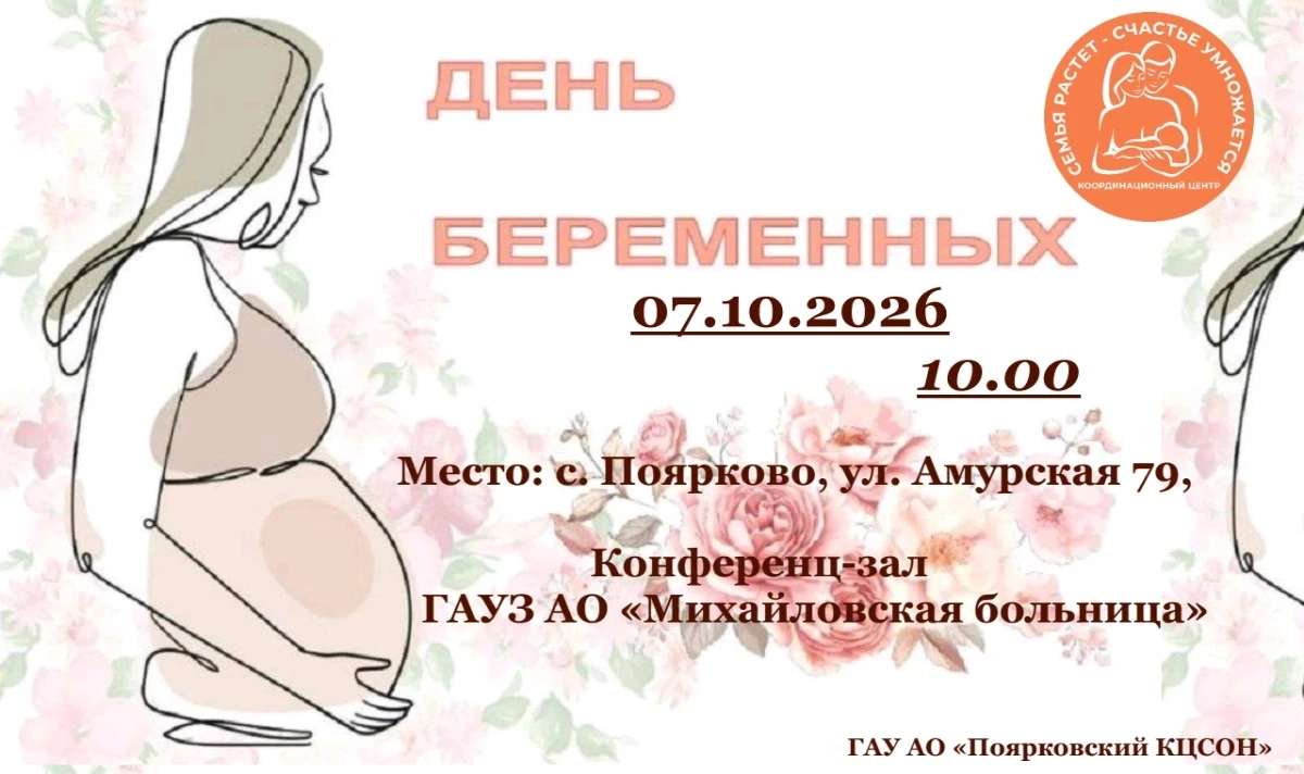 День беременных.