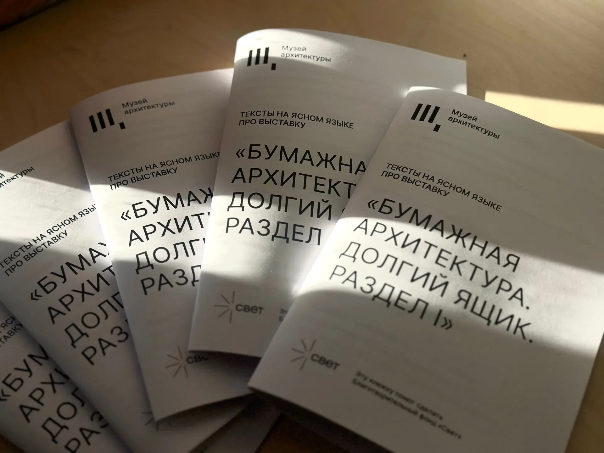 А вы сталкивались с понятием «ясный язык»? Специально к выставке «Бумажная архитектура....
