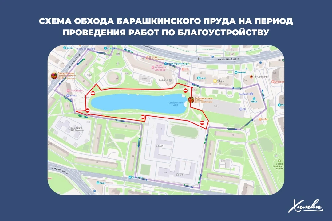Химки преображаются: старт благоустройства  Барашкинского пруда