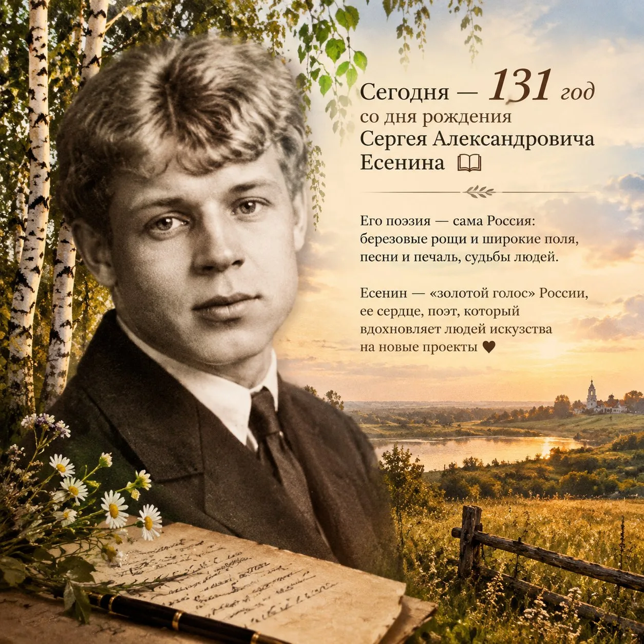 131 год назад, 3 октября 1895 года, в селе Константиново родился Сергей Есенин — поэт, ...