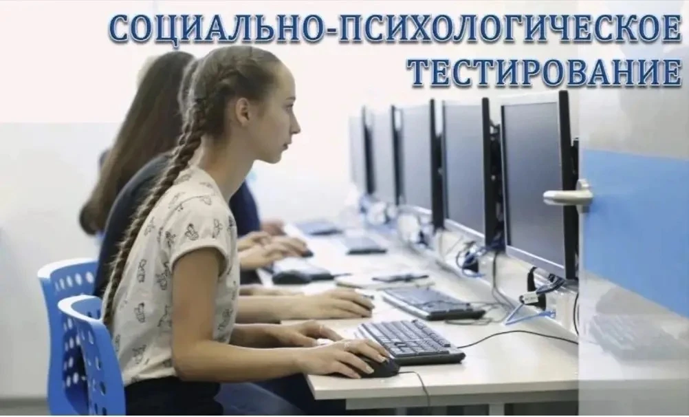 СОЦИАЛЬНО-ПСИХОЛОГИЧЕСКОЕ ТЕСТИРОВАНИЕ