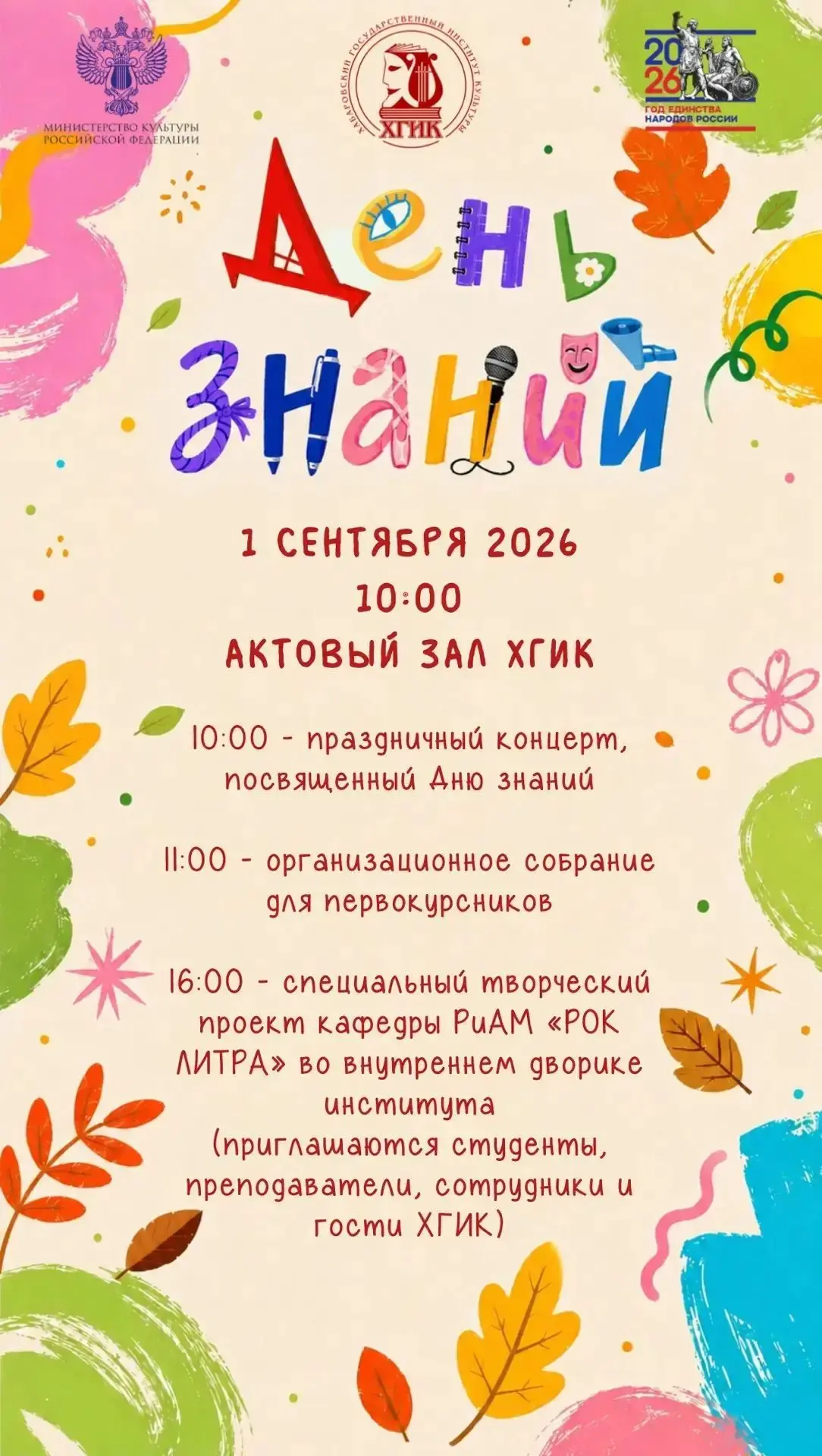 #ХГИК : День знаний скоро...