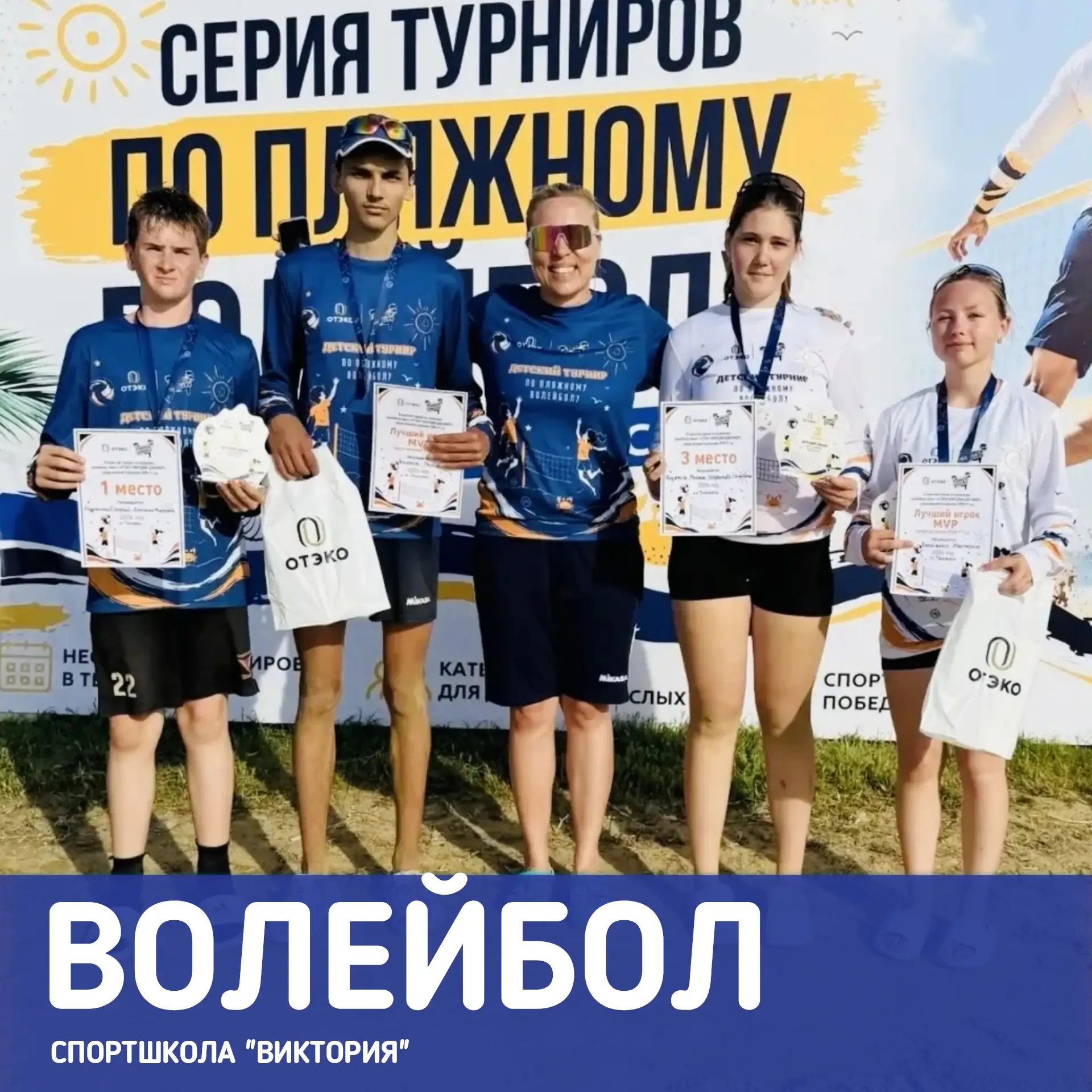 Два "золота", "бронзу" и три звания ценных игроков завоевали волейболисты спортшколы "Виктория", на 
