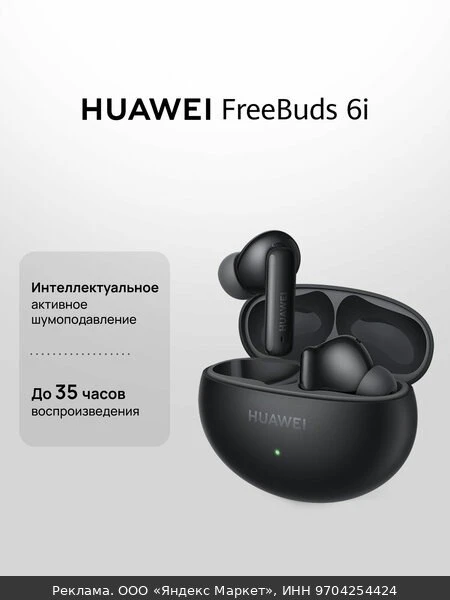 🎧Наушники беспроводные HUAWEI FreeBuds 6i, Черный, с шумоподавлением