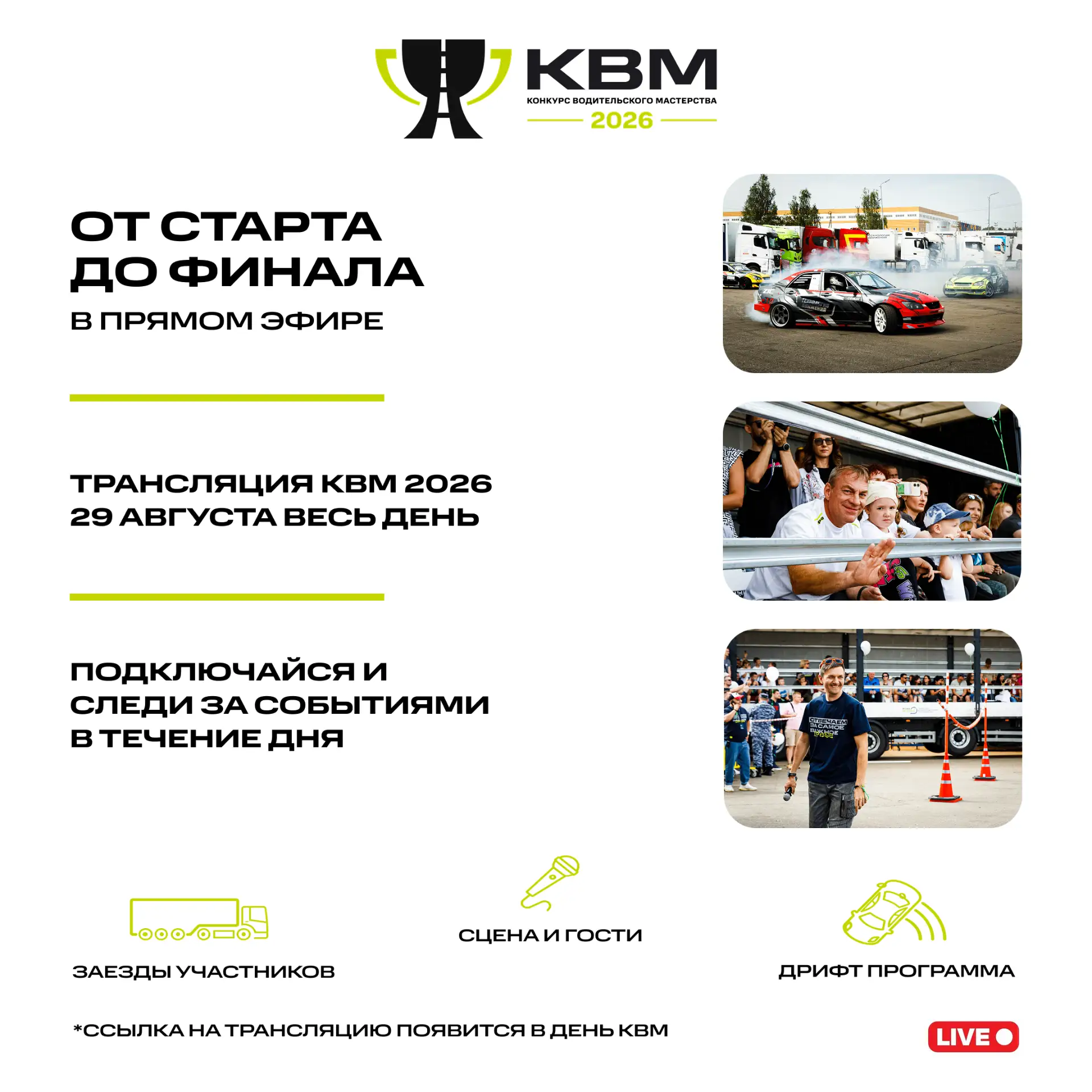 Не получится быть на КВМ лично? Подключайтесь к прямой трансляции!