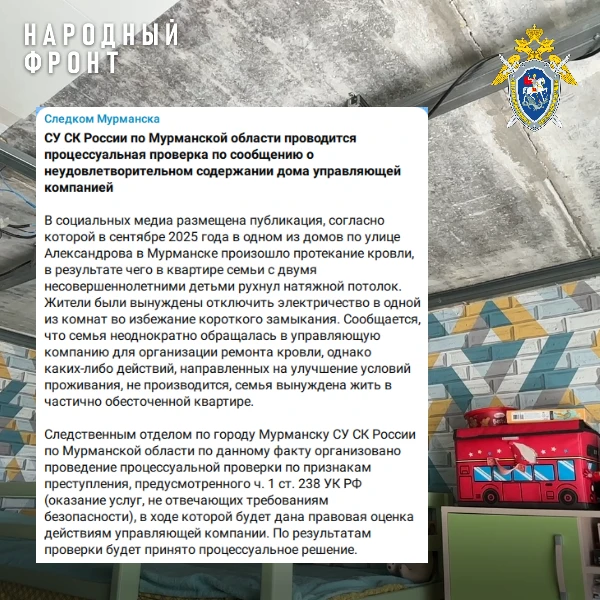В Мурманске проводится процессуальная проверка о неудовлетворительном содержании дома у...