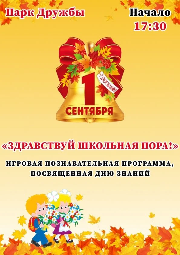 1 сентября – особенный день для всех родителей и детей!  В первую очередь – это начало ...