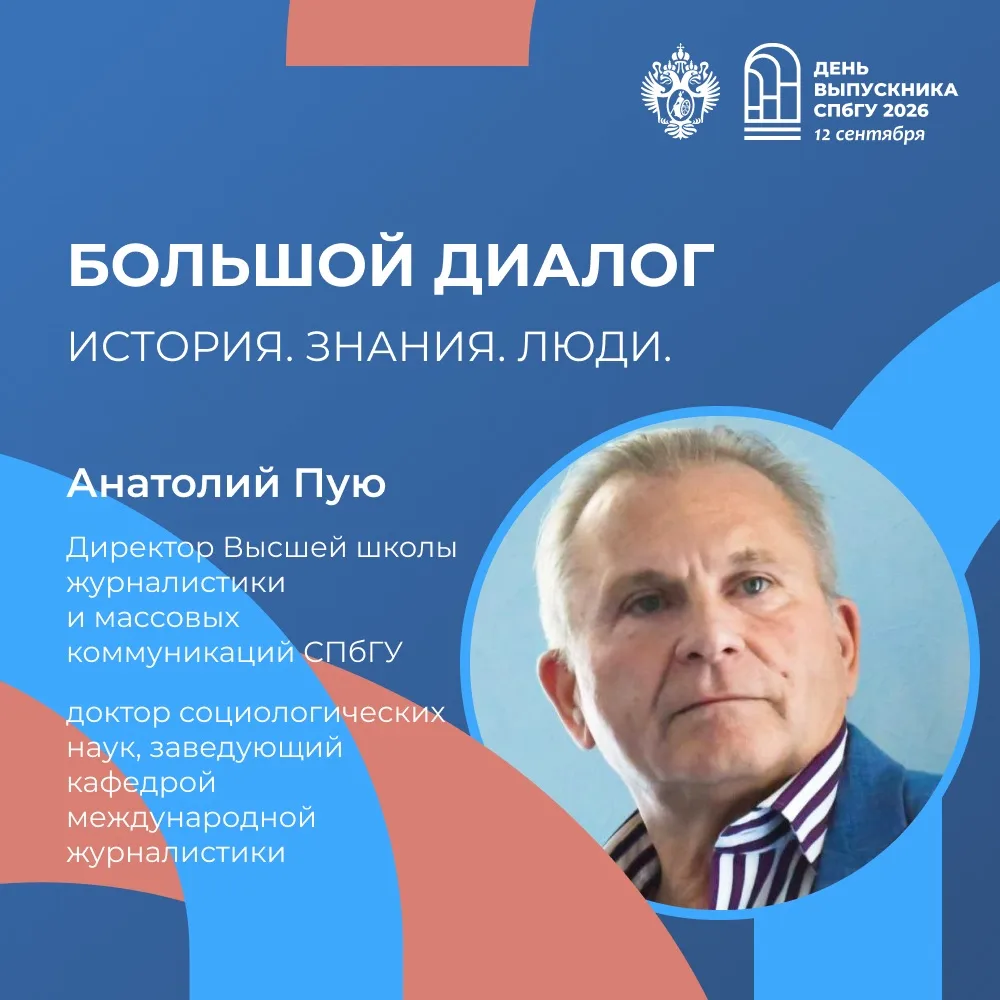 Большой диалог «История. Знания. Люди»