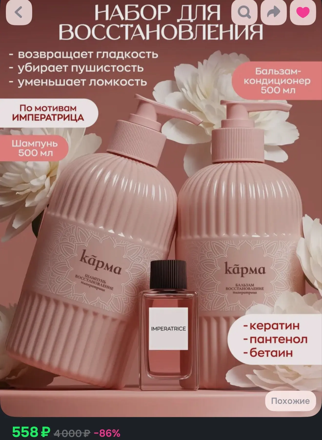 КАРМА, шампунь и бальзам для волос