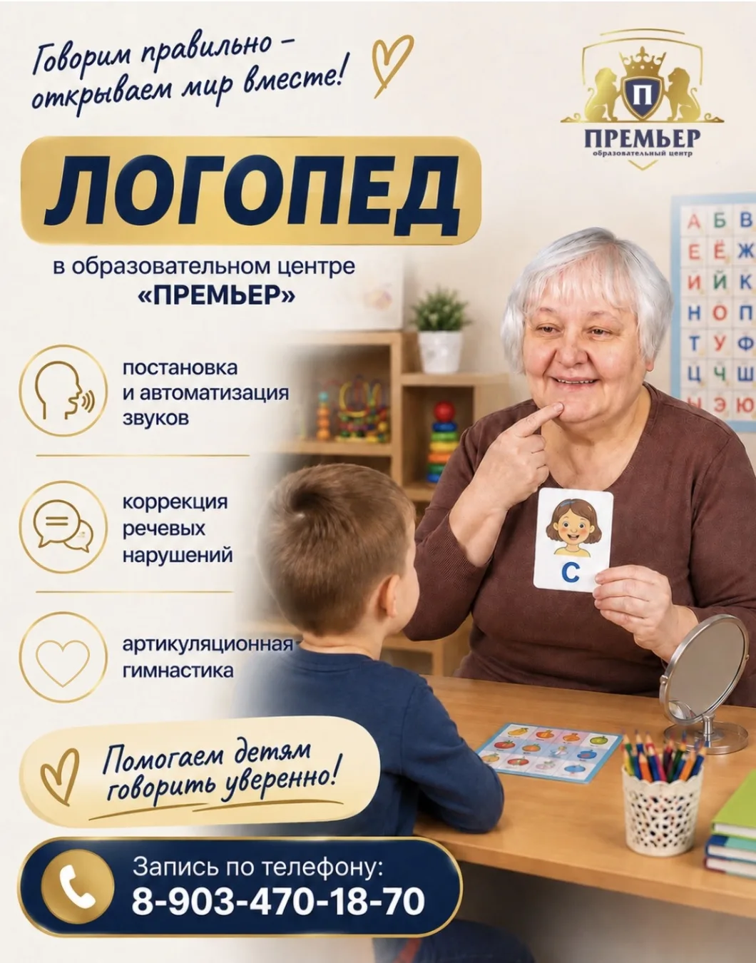 🗣️ Красивая и правильная речь — важная часть развития ребёнка!