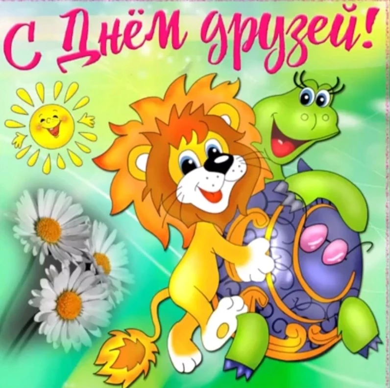 9 июня в группе "Подсолнух" прошёл тематический " День Друзей ". Вместе с воспитателем дети обсудили