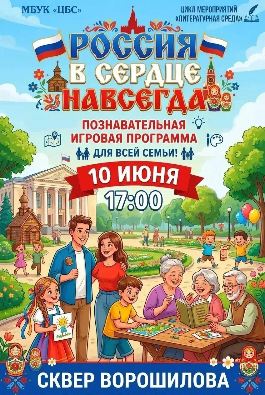 Приглашаем на праздник ко Дню России!